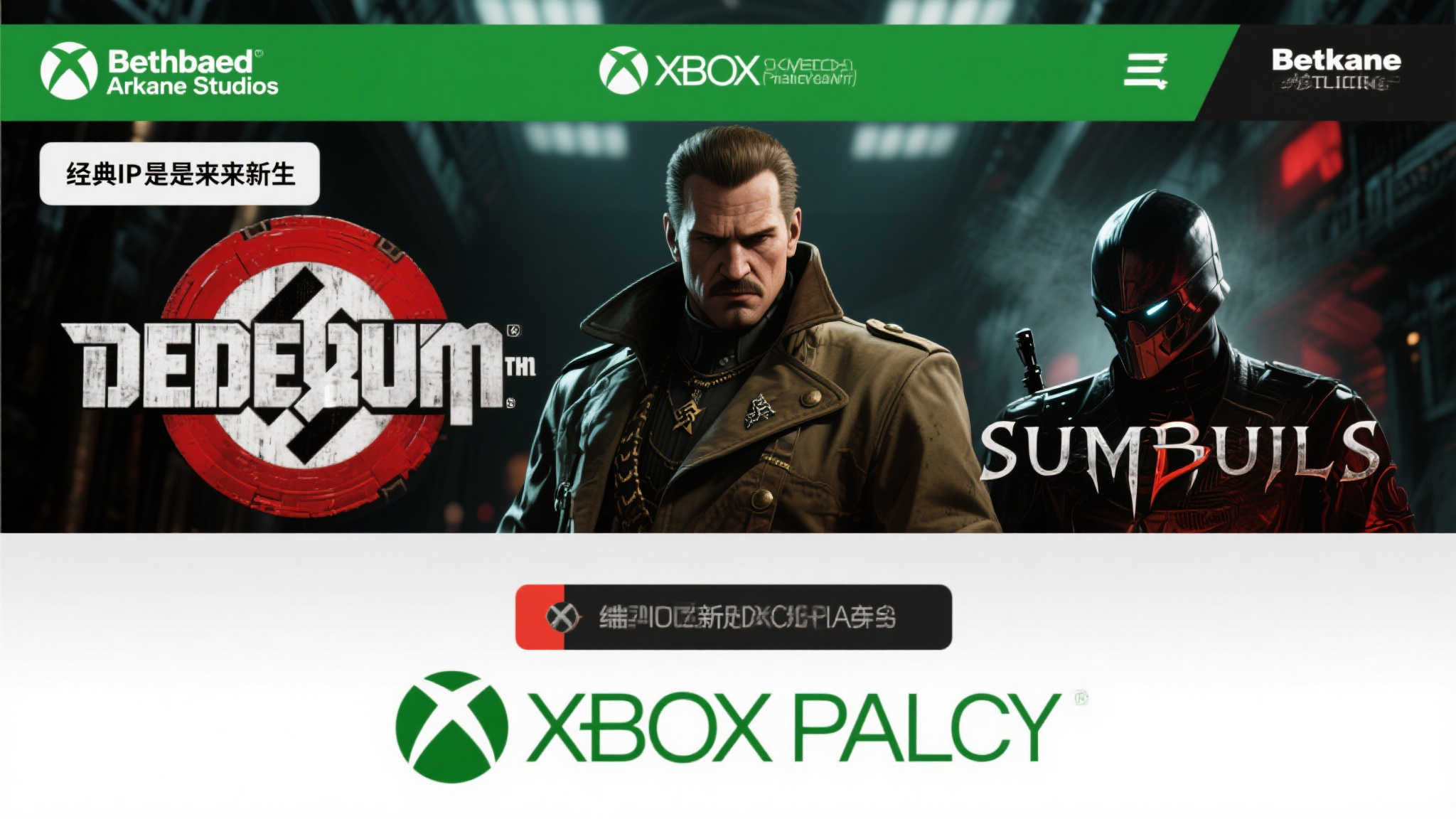 德军总部与羞辱系列或将迎来新篇章？Xbox发布会备受期待